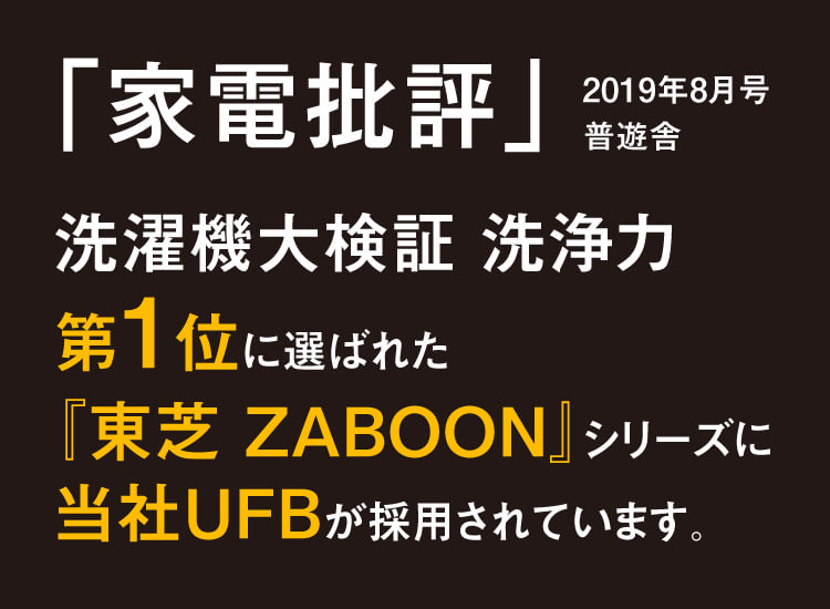 東芝ライフスタイル株式会社 様
