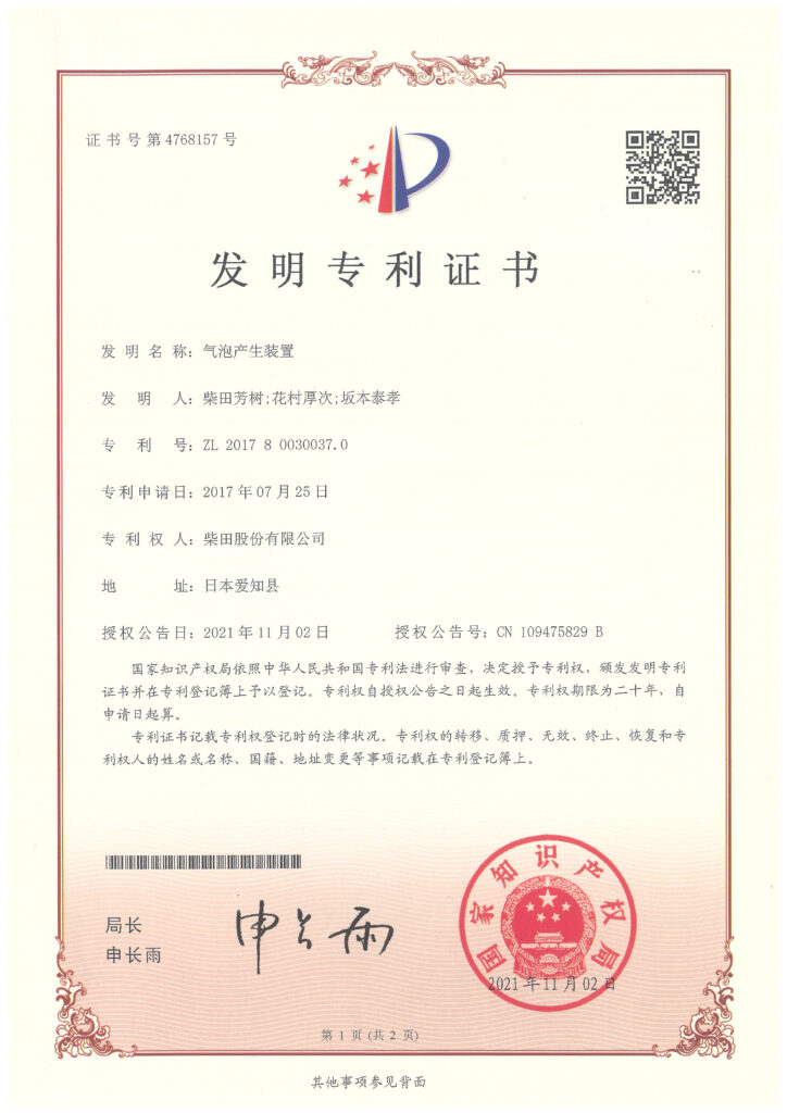 中国におけるファインバブル発生装置特許00