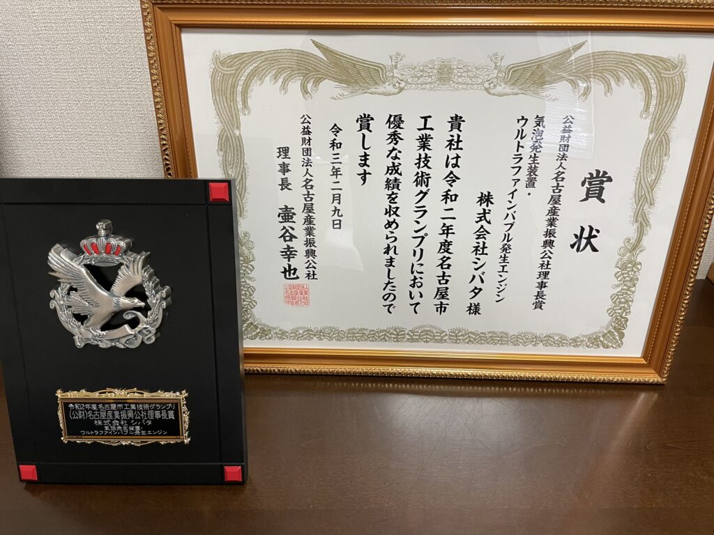 名古屋市工業グランプリ 入賞しました。