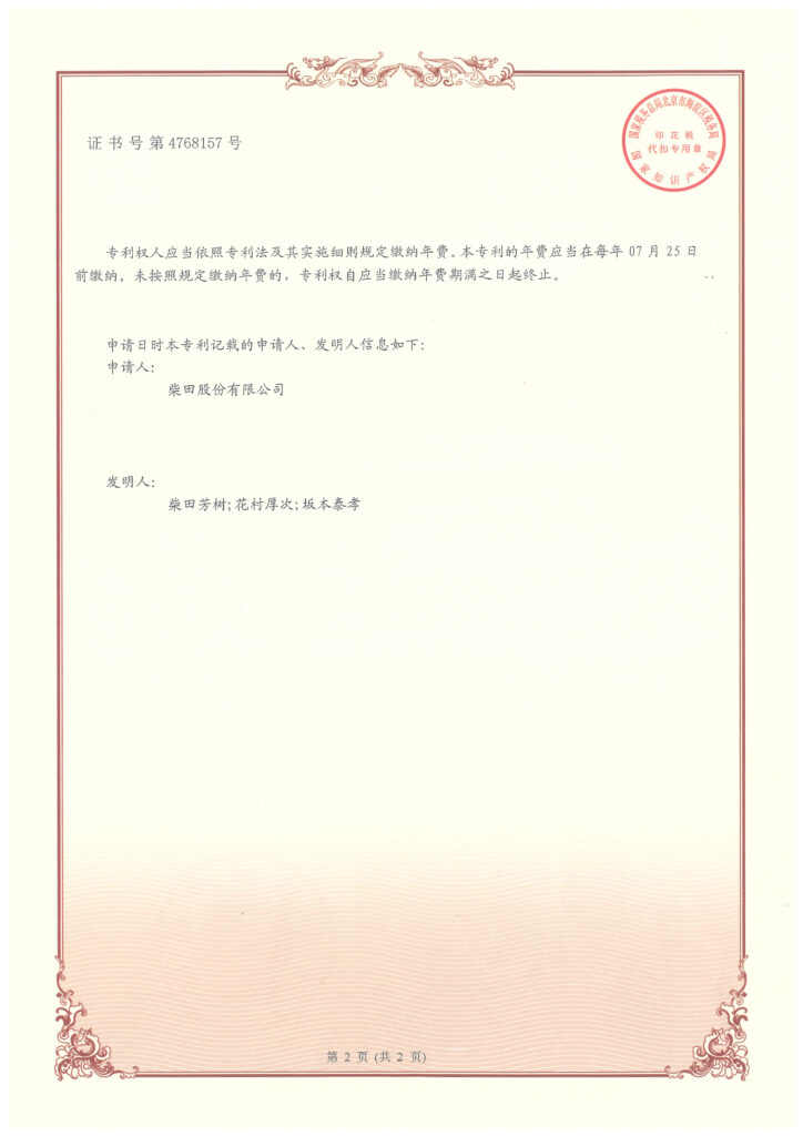 中国におけるファインバブル発生装置特許01
