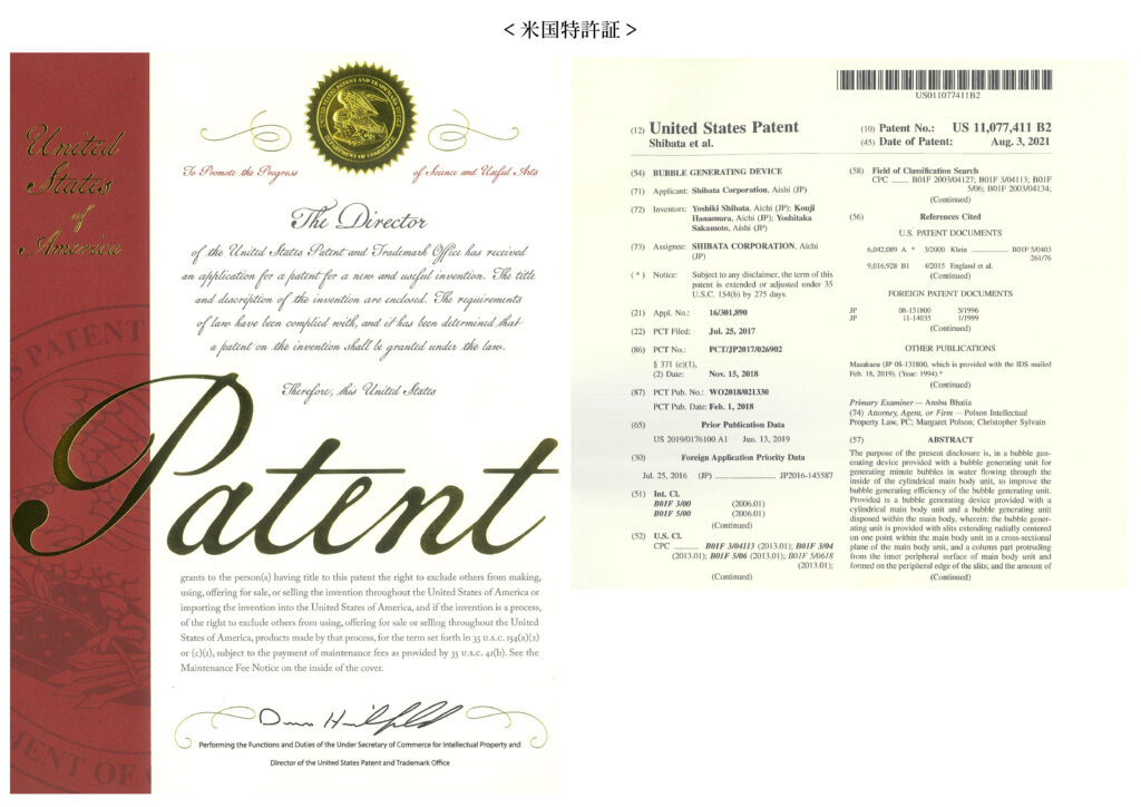 米国、欧州におけるファインバブル発生装置特許の取得のお知らせ