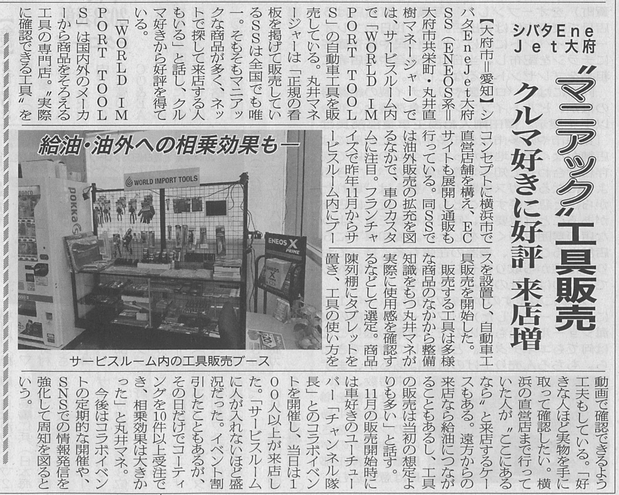 燃料油脂新聞（令和6年5月25日号）にEneJet大府SSが掲載されました