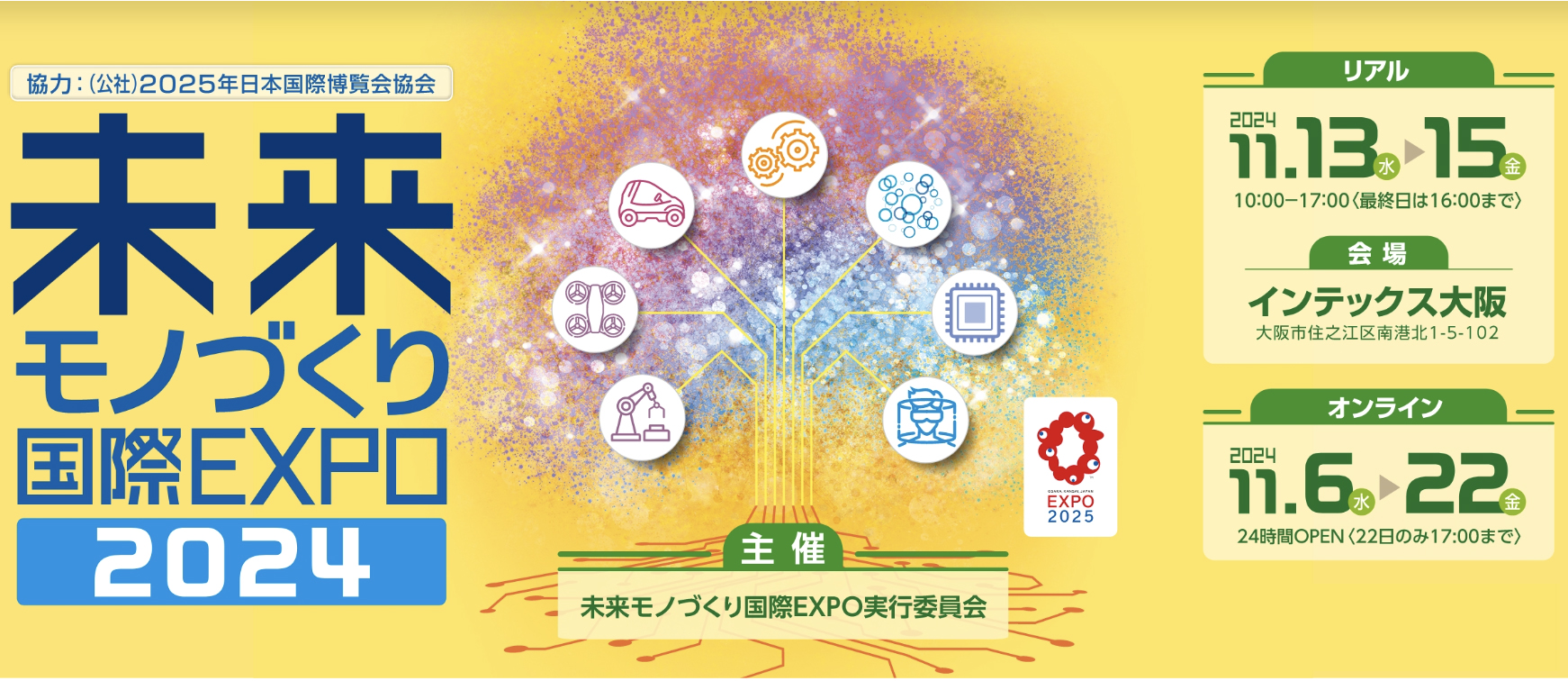 「未来モノづくりAWARD」最終審査への進出決定のお知らせ