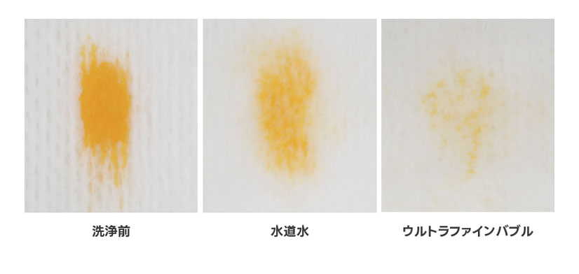 洗浄15分後の汚れ落ち比較