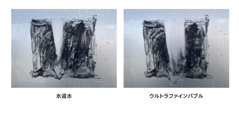 菌洗浄5秒後の汚れ落ち比較