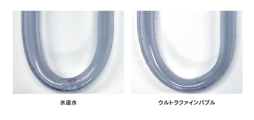 洗浄10秒後の排水管汚れ落ち比較