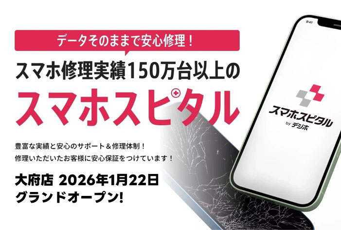 EneJet大府SS店内にスマホスピタル大府店がオープン